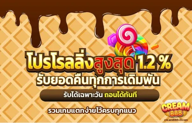 cream888 สล็อตแตกดี